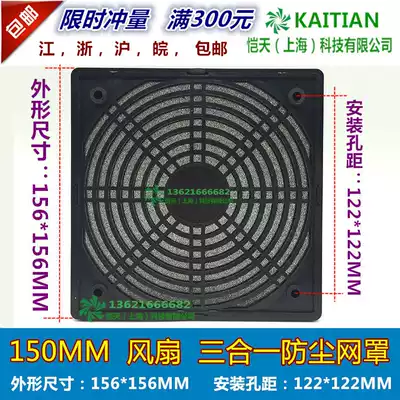 15050 150MM three-in-one dustproof mesh 15CM axial flow fan cooling fan plastic filter net cover