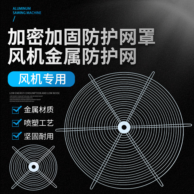 Axial flow fan mesh cover industrial exhaust fan protective cover ventilator anti-rat exhaust fan mesh cover ventilator protective mesh metal