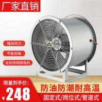 Fixed high temperature resistant axial flow fan 220V industrial 380V high speed exhaust fan strong kitchen special induced draft fan