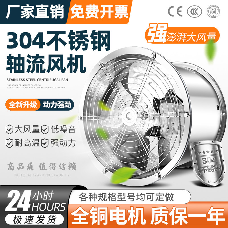 304不锈钢轴流风机380v工业耐高温管道式220v厨房排烟强力风扇