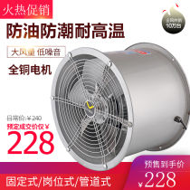 sf high temperature resistant axial flow fan 380V pipeline type strong kitchen special fan 220V pipe fan industry