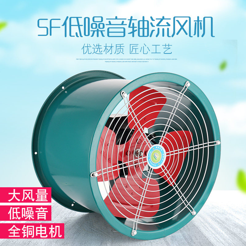 SF axial flow fan 220v household silent 380v kitchen dedicated high-speed industrial strong duct fan