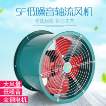 SF axial flow fan 220V household silent 380V kitchen special high-speed industrial strong duct fan