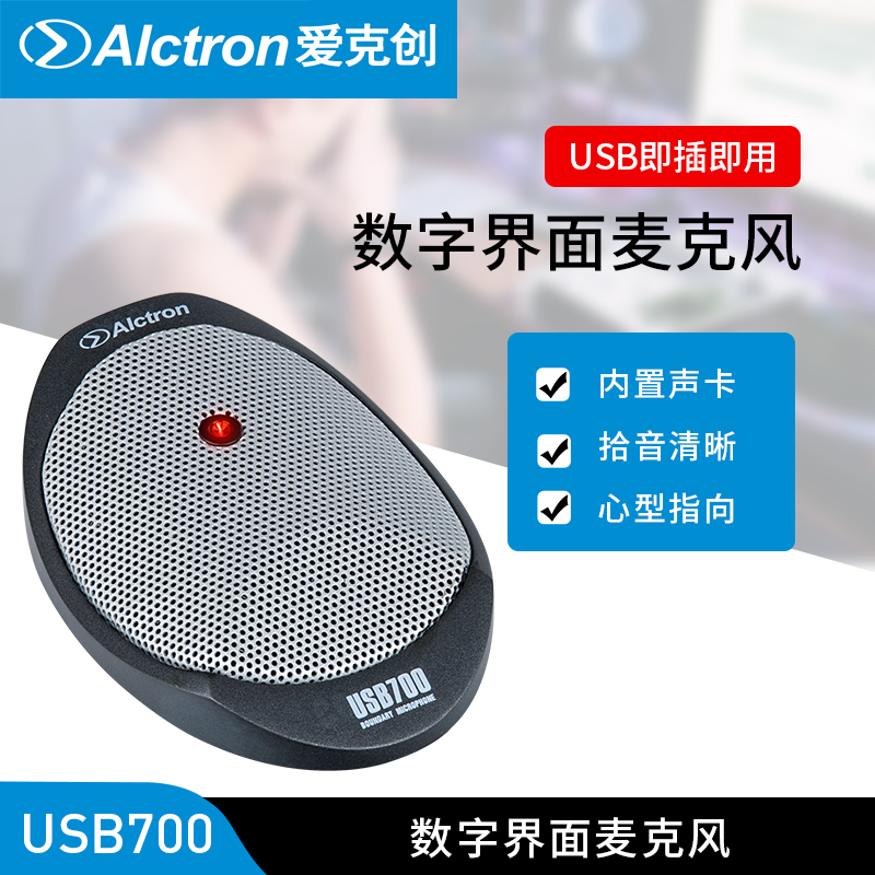 Capacitive recording microphone interface microphone USB recording Alctron Aixtron USB700 microphone