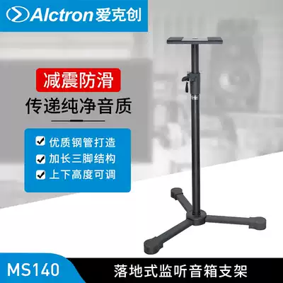 Alctron MS140 Monitor speaker stand Monitor speaker stand Home Surround speaker stand Single