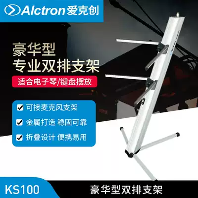 Alctron Aike Geng KS100 luxury bracket double row aircraft rack can stand microphone