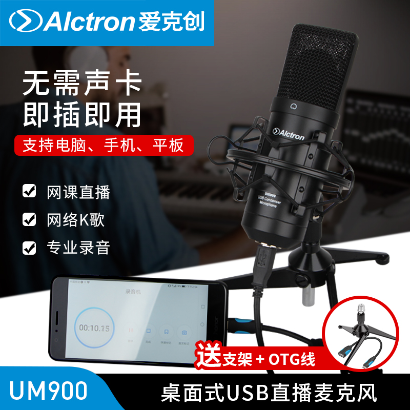 Alctron Aixtron UM900 USB capacitive microphone USB capacitive microphone now buy the delivery bracket