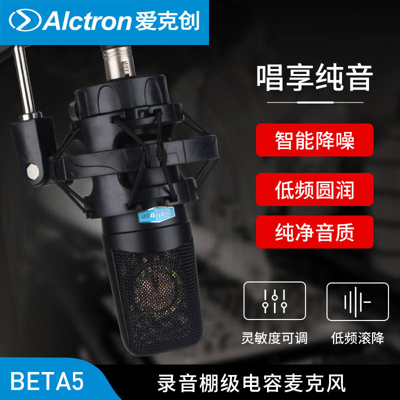 Alctron Aixtron beta5 Large Zhenfilm capacitive microphone transistor Recording microphone YY Voice microphone