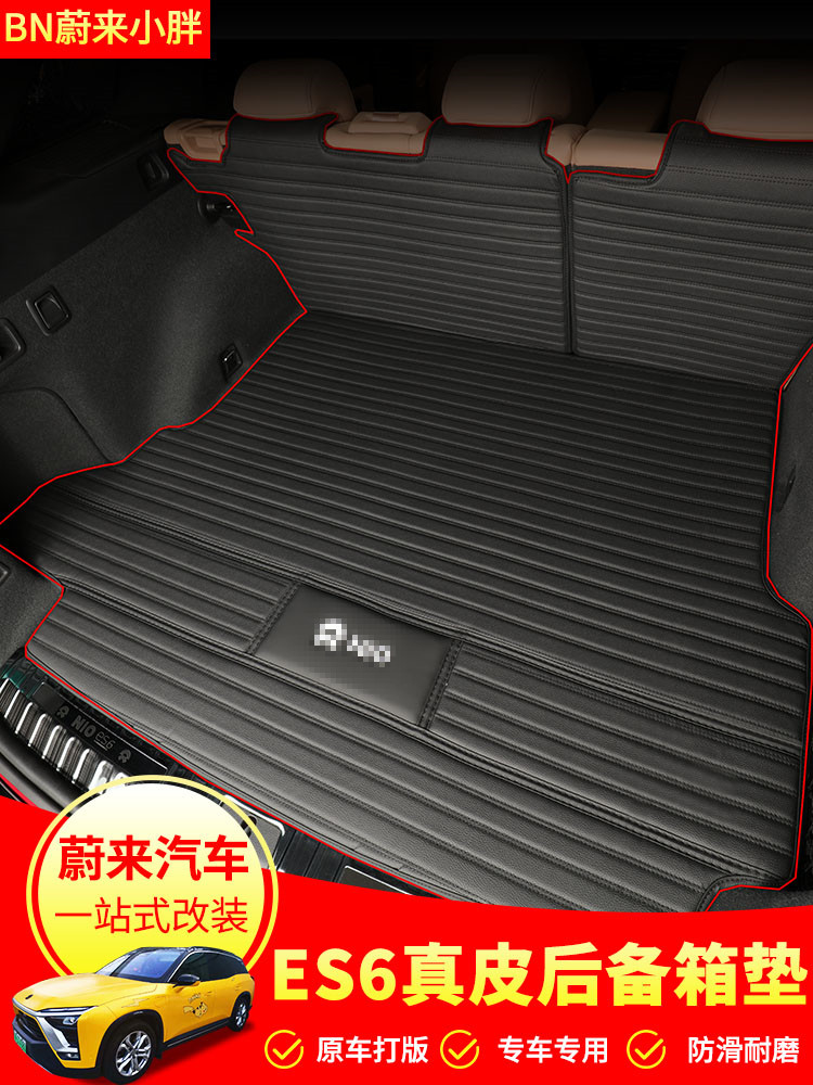 Suitable for Ullai ES6 EC6 trunk cushion genuine leather waterproof and abrasion resistant rear carriage cushion ES8 full surround suitcase cushion
