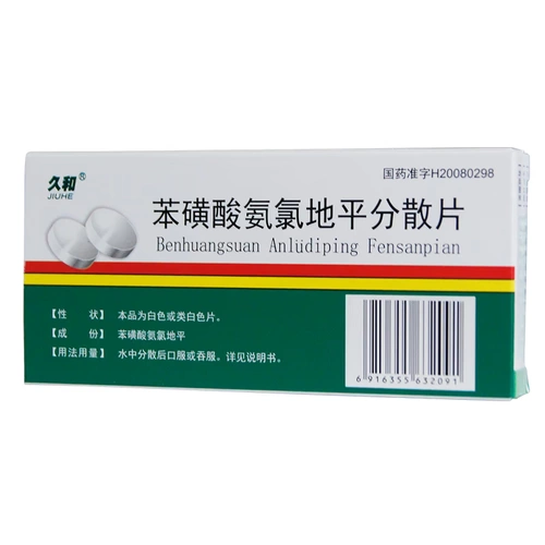 久和 Бензолсульфонат децентрализованные таблетки 5 мг*20 таблеток/коробка