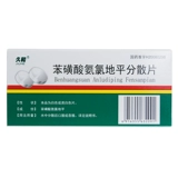 久和 Бензолсульфонат децентрализованные таблетки 5 мг*20 таблеток/коробка