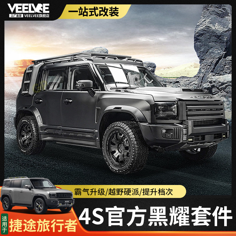 23 Jetty Traveler Retrofit Pieces Nets Black Samurai Kit Roof Luggage Rack Side Climbing wing Decorative Accessories-Taobao