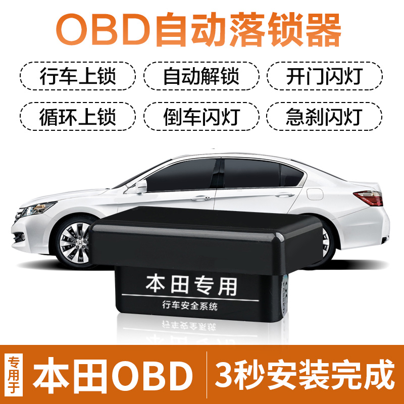 Suitable for Honda XRV JED New CRV Fit Civic Ling Pai Bin Zhi Ge Rui New Feng Fan OBD automatic lock