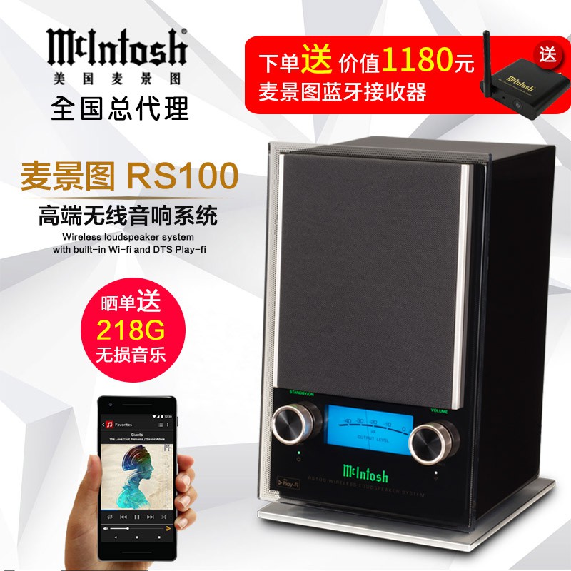 mcintosh rs100 wireless speaker