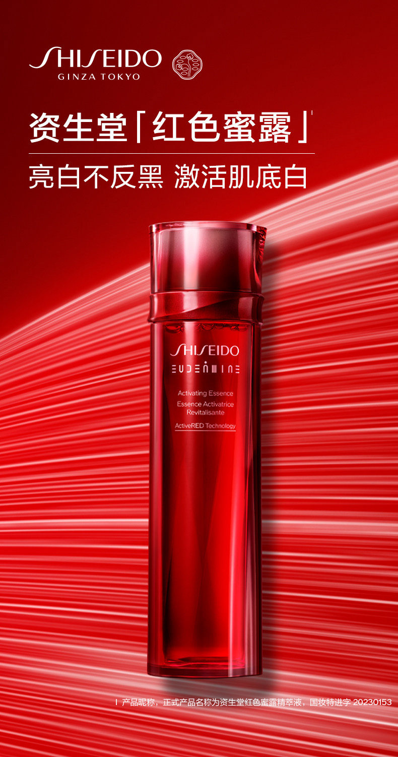 SHISEIDO 资生堂 红色蜜露精萃液 70ml ￥29.9包邮 淘金币可抵扣￥0.76