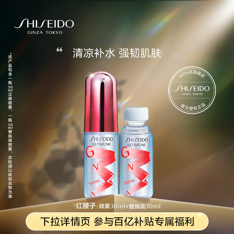 Shiseido 资生堂 银座限量版 红腰子红妍肌活精华喷雾套装 30mL*2瓶 ¥210包邮 Shiseido 资生堂 银座限量版 红腰子红妍肌活精华喷雾套装 30mL*2瓶 ¥210包邮