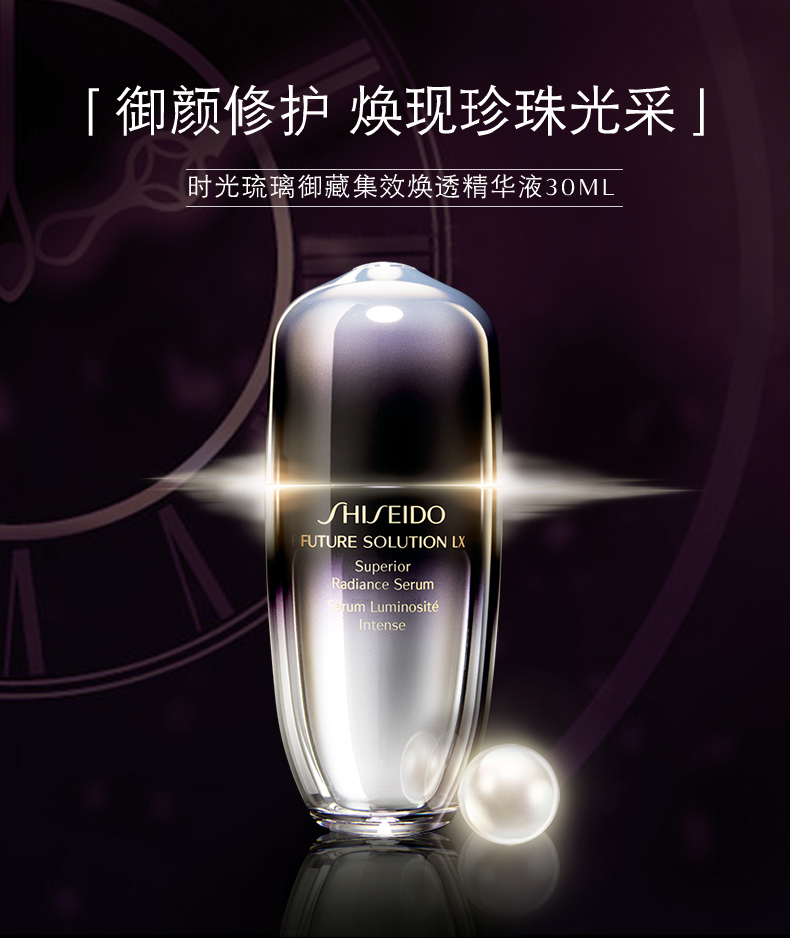 Shiseido 资生堂 时光琉璃御藏集效焕透精华液 30ml 7.1折$159.97 海淘转运到手约￥1044