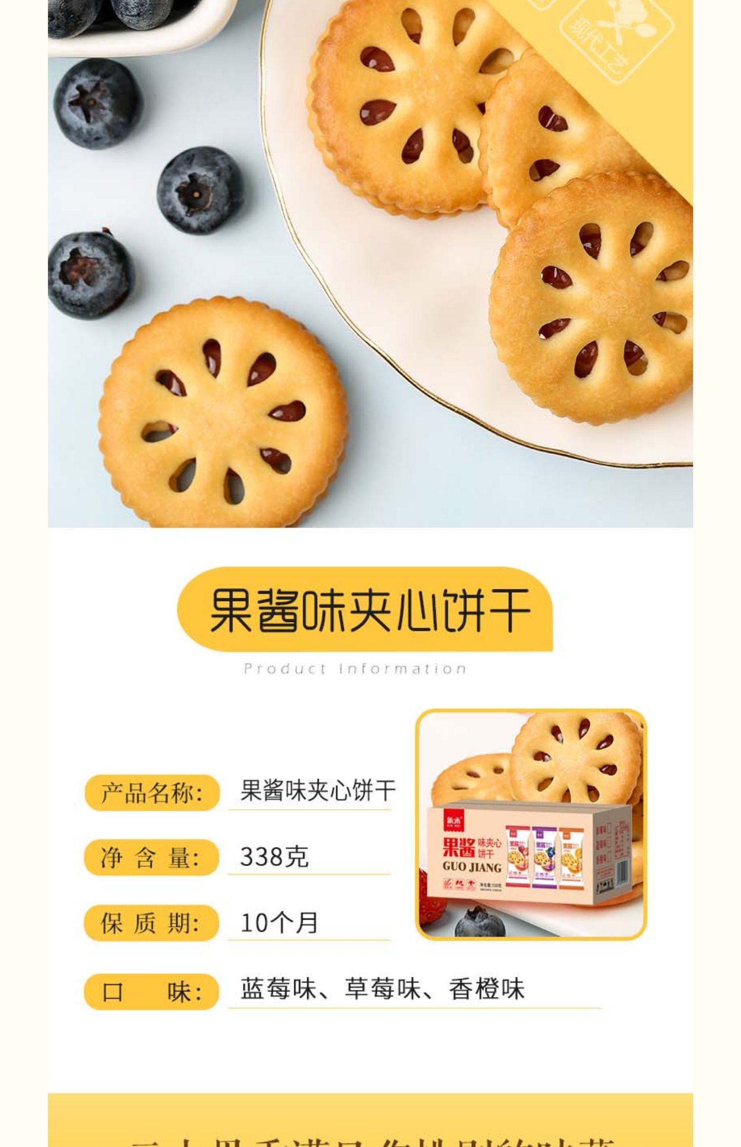 办公室零食新味果酱夹心饼干整箱338g