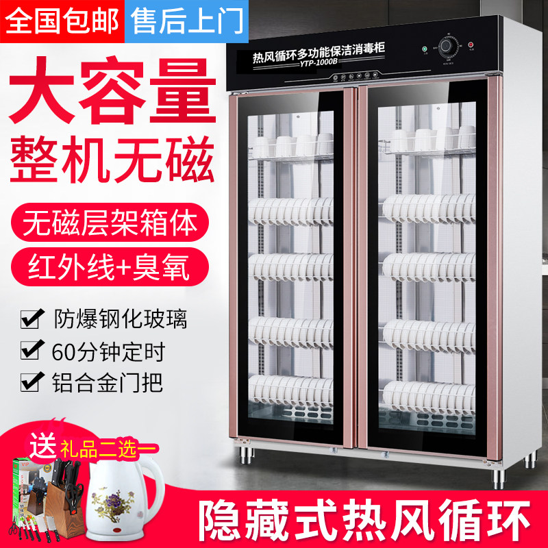 Double door commercial disinfection cabinet household large-capacity hot air cycle stainless steel disinfection disinfectant dish cabinet vertical cleaning cabinet