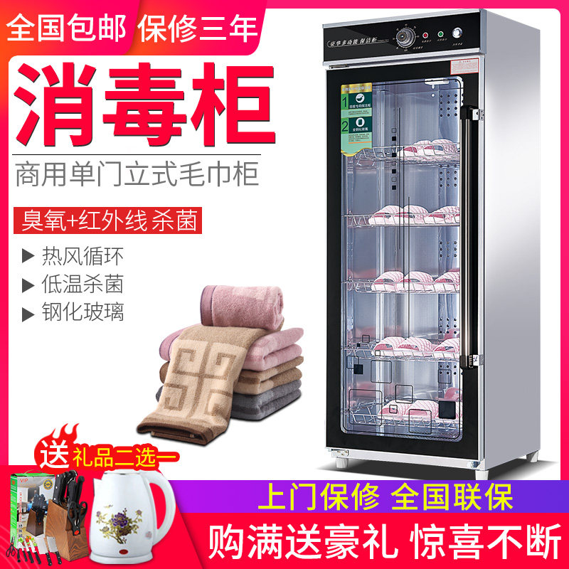 Beauty salon towel cabinet Commercial single door vertical slippers bath sauna Khan steamed clothes Clothing Disinfection Hotel
