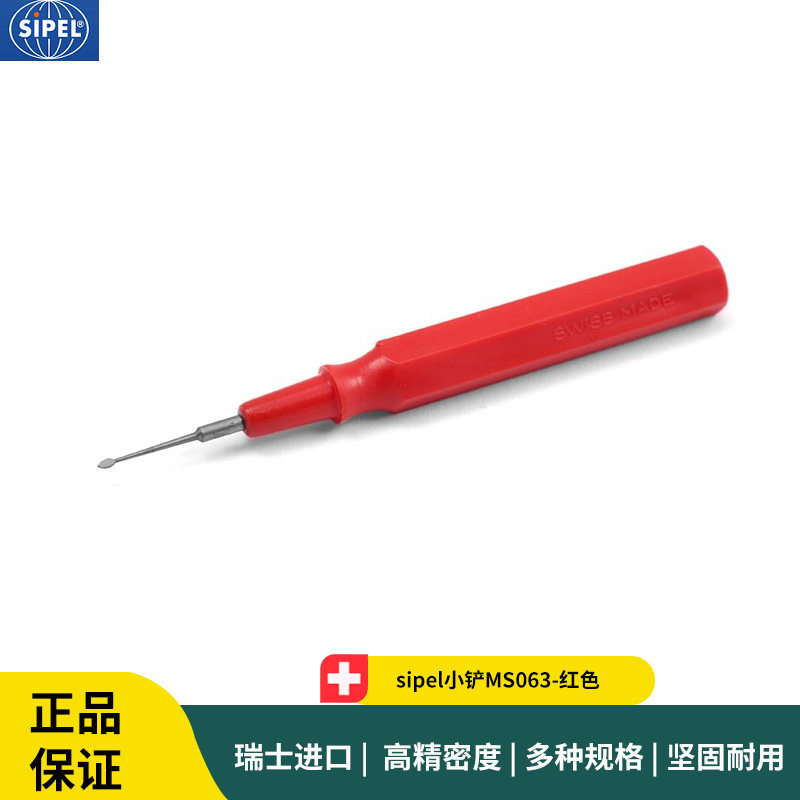 sipel小铲MS063-红色 防静电微型点胶针 除焊铲