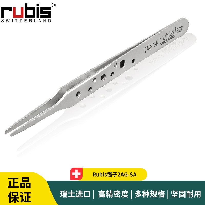 Rubis镊子2AG-SA不锈钢抗磁防滑微电子组装镊子