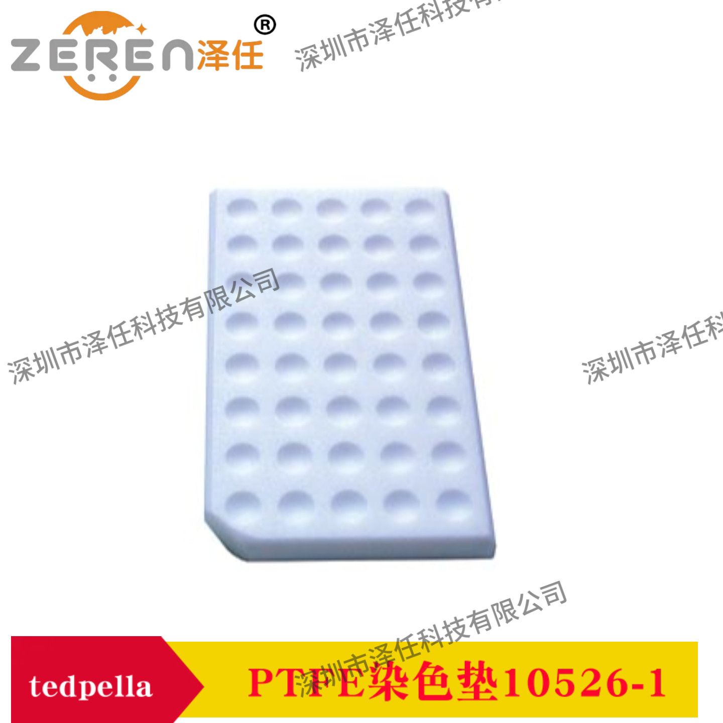 PTFE免疫染色垫10526-1微波处理器耐大多数化学品易于清洁