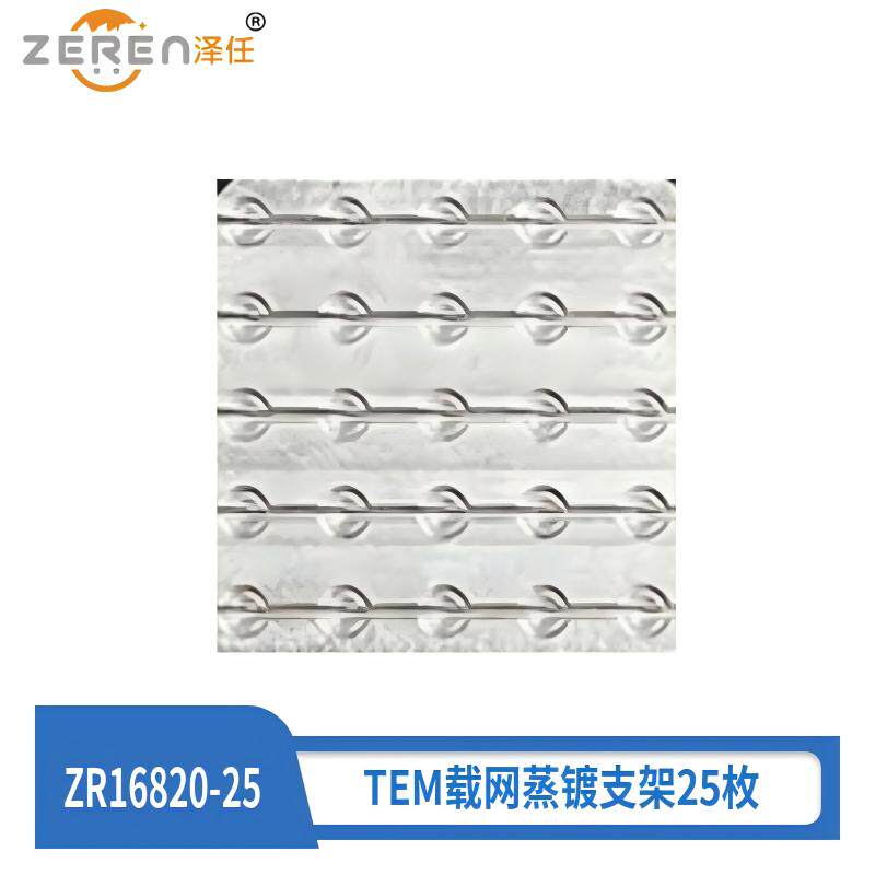 TEM载网蒸镀支架25枚 TEM Grid Holder Blocks 载网蒸镀支架81枚