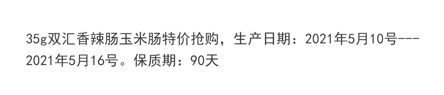 【共发11根】大牌双汇玉米肠