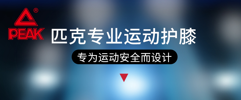 【匹克】运动跑步专用膝盖护套