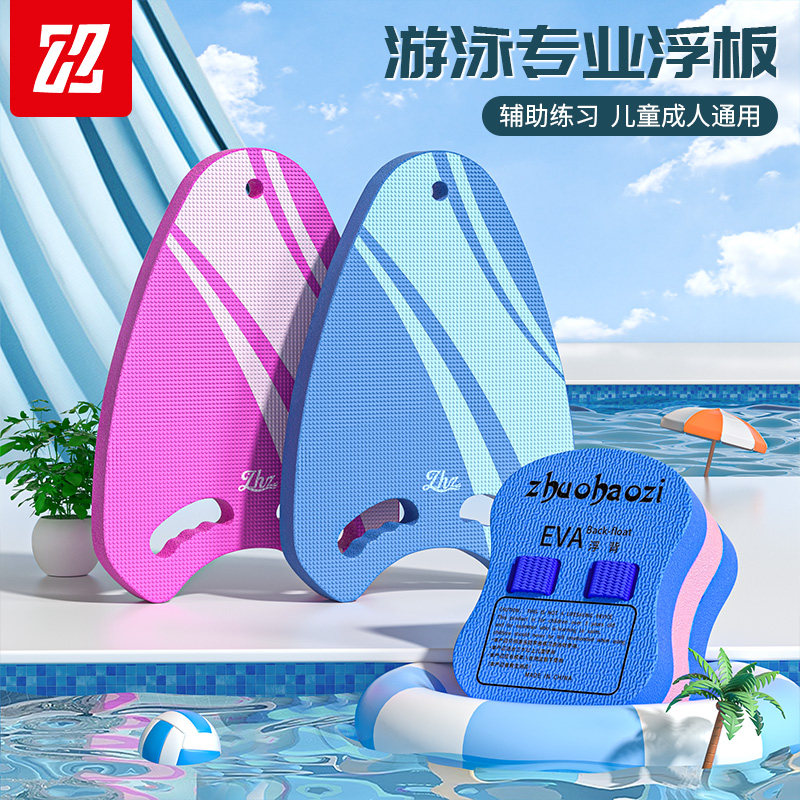 遊泳必備神器!浮板兒童漂浮板,大人小孩都能輕鬆學會遊泳!