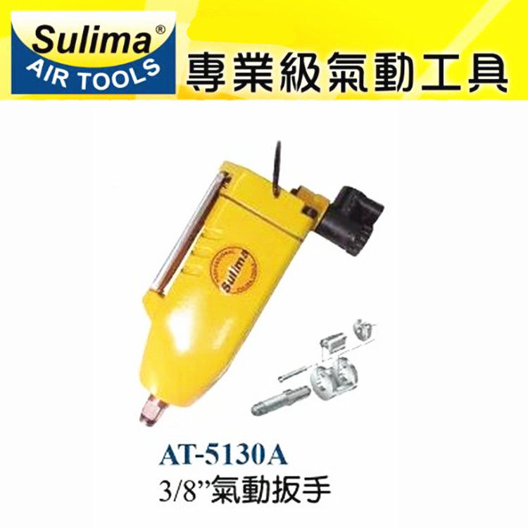 Original installation Taiwan Sulima Speed Force Horse AT-5130A Pneumatic wrench 3 8 butterfly wrench pneumatic wrench pneumatic wrench