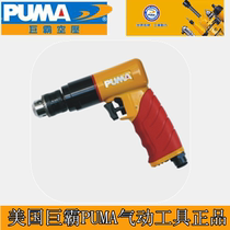 American PUMA giant AT-4235 pistol air drill Pneumatic drill forward and reverse 3 8 drill chuck