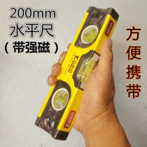  200mm horizontal ruler Measuring ruler Horizontal magnetic level ruler Mini industrial grade household decoration balance ruler ruler