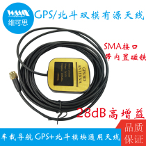 GPS Beidou dual mode active antenna car navigation SMA interface 3M line with magnet high gain 28DB