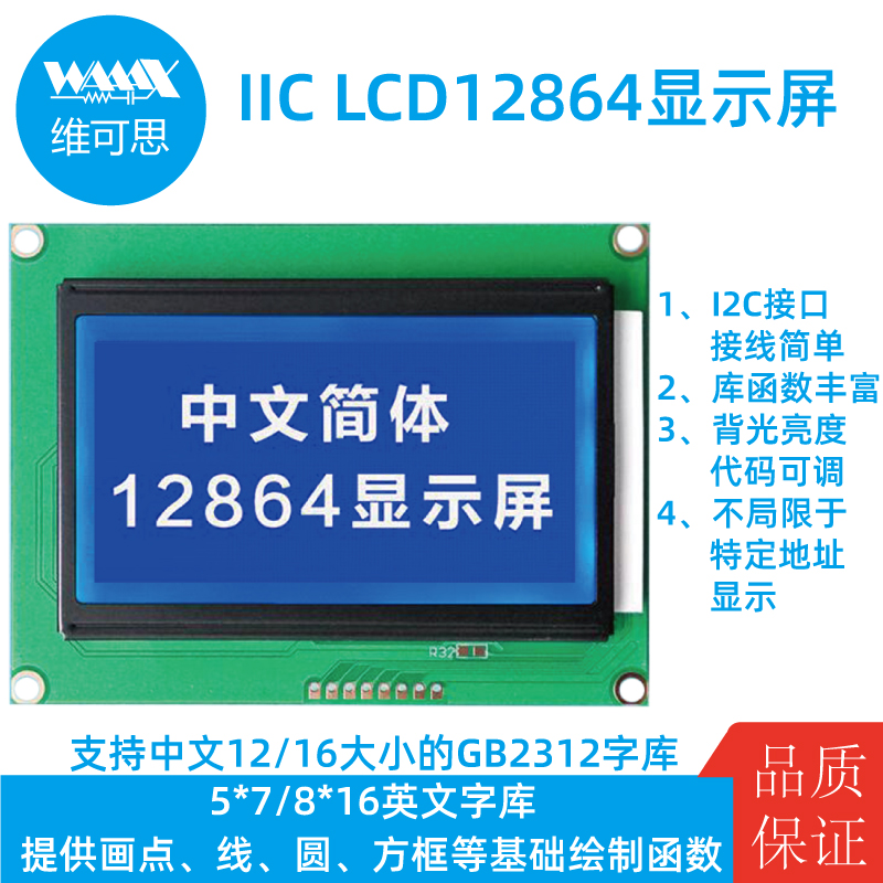LCD12864 Chinese LCD display IIC I2C interface Chinese font library for Arduino UNO