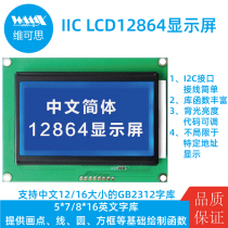 LCD12864 Chinese LCD screen IIC I2C interface Chinese font for Arduino UNO
