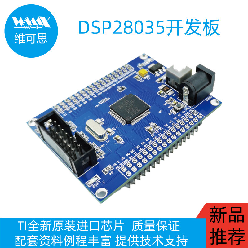 DSP28035开发板TMS320F28035核心板最小系统TI资料丰富技术支持