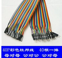 40-digit (root) 20CM DuPont cable cable 2 54 spacing male-to-female-to-female