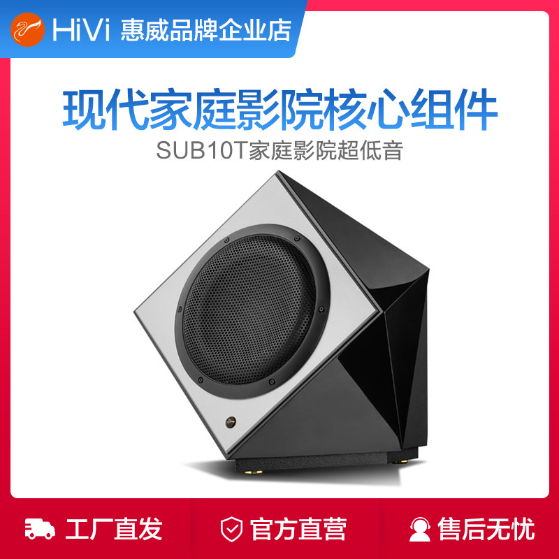 Hivi Huiwei SUB10T Low Sound Cannon Sound Piano Baking Varnish Matching T900 Home Cinema Active Super Low Soundtrack