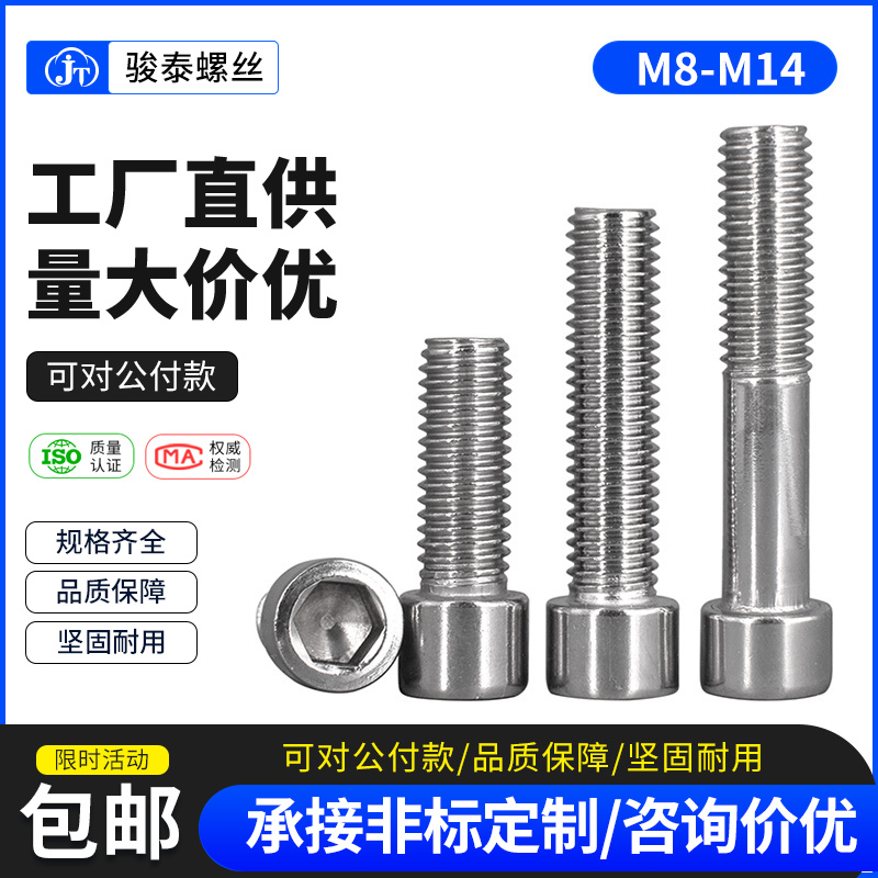 M8M10M12M14 201 stainless steel cylindrical head hexagon screw cup head bolt*16*20*110*120