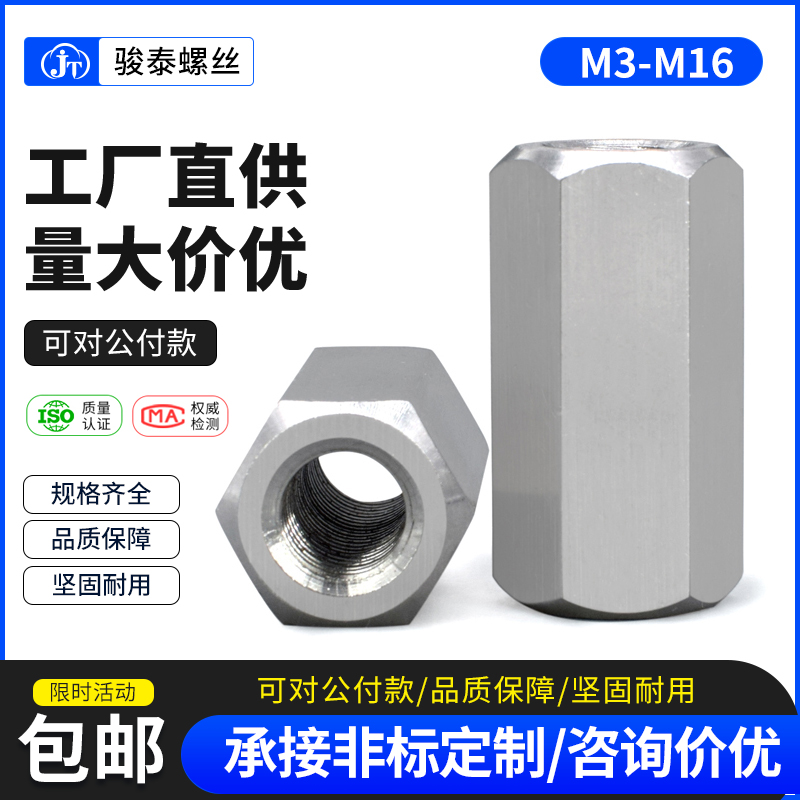 304 Stainless steel hexagon extension connector nut Hexagon nut M4M5M6M8M10M12M14M16
