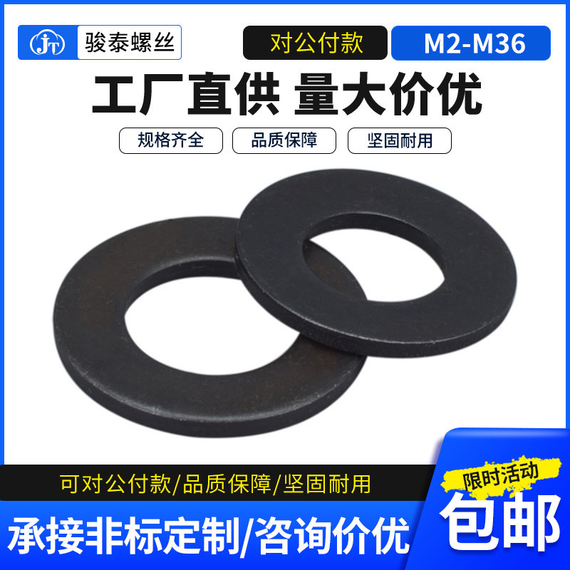 High strength carbon steel washer bolt gasket ring screw Meson Black flat pad M2M2 5 M3M4M5M6M8M30