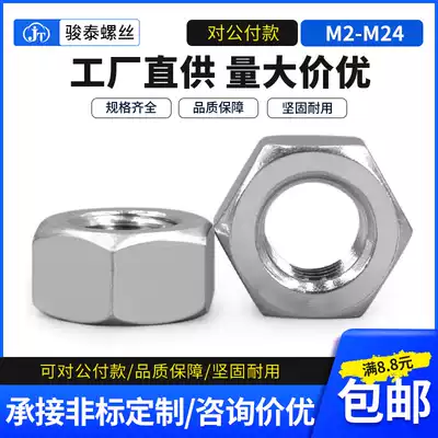201 stainless steel hexagon nut screw female screw cap nut cap M2 5 M3M10M16M18M20M24