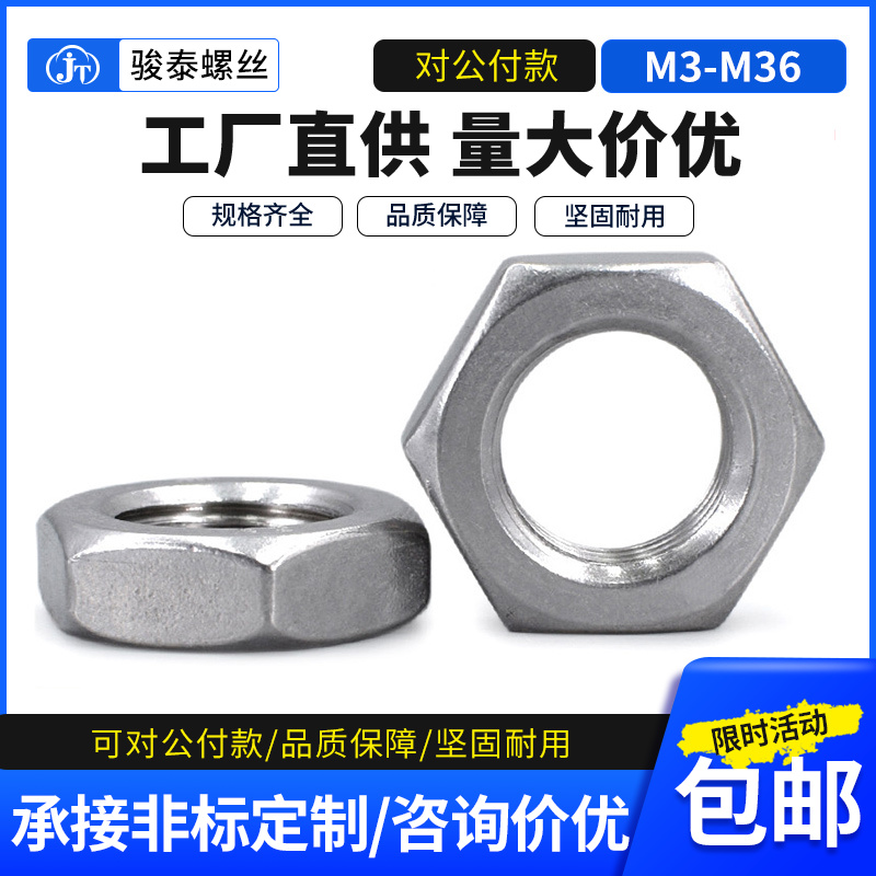 304 stainless steel flat thin hex nut M3M4M5M6M8M10M12M14M16M36 Screw type thin nut
