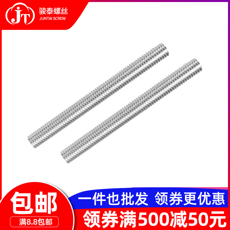 Juntai stainless steel custom screw rod with full teeth M5 M6 (customized products of various materials) - Taobao