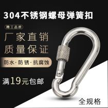 304 stainless steel load-bearing quick-hanging elastic buckle chain buckle with lock cap nut safety buckle adhesive hook rope buckle dog chain Buckle