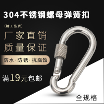 304 stainless steel load-bearing quick-hanging elastic buckle chain buckle with lock cap nut safety buckle adhesive hook rope buckle dog chain Buckle