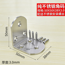 Stainless steel angle code L-type code reinforced angle iron bracket angle code 90 degree right angle furniture hardware fittings