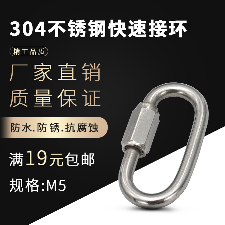 304 stainless steel quick access ring connection ring plum Longlock runway buckle chain buckle connection buckle M5